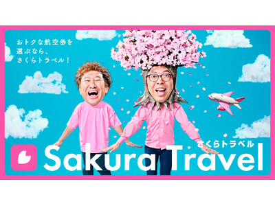 さくらトラベル新TVCMにジョイマンのおふたりが出演！“さくらの木”に扮した高木さんが「おトクな航空券♪見つかり上機嫌♪」と歌い踊る！「なんだこいつぅ」とつぶやく池谷さんとのシュールな掛け合いに注目！