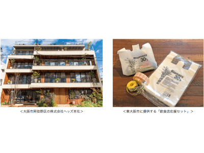 【営業再開後の衛生管理対策にも対応】 東大阪市が5万円を300店舗に支給する「#東大阪エール飯」に連動し...