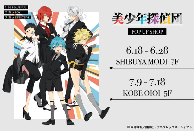 美少年探偵団 Oioi Pop Up Shop が開催 黒スーツ姿の描き下ろしイラスト キャラクター原案キナコ氏の描き下ろしミニキャラを使用したオリジナルグッズ等が登場 記事詳細 Infoseekニュース