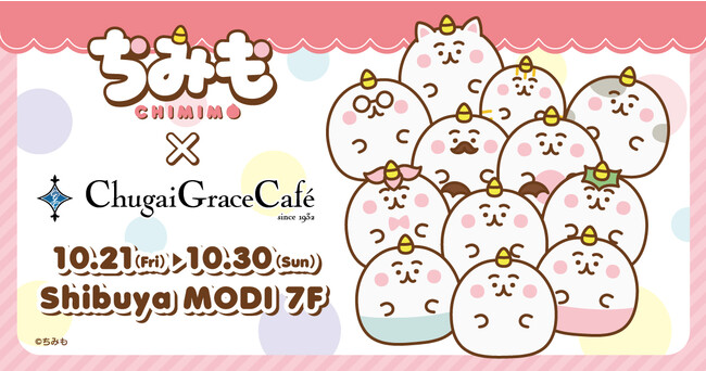 「『ちみも』 × Chugai Grace Cafe」コラボカフェが渋谷で開催!とりサブレー風のライスがかわいい「ホワイトシチュー」や、新作オリジナルグッズが登場!