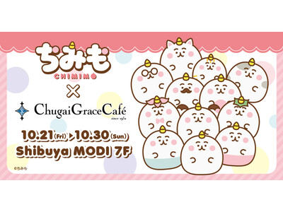 「『ちみも』 × Chugai Grace Cafe」コラボカフェが渋谷で開催！とりサブレー風のライスがかわいい「ホワイトシチュー」や、新作オリジナルグッズが登場！