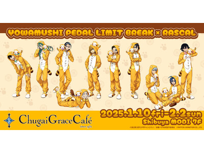 「『弱虫ペダル LIMIT BREAK × ラスカル』 × Chugai Grace Cafe」コラボカ...