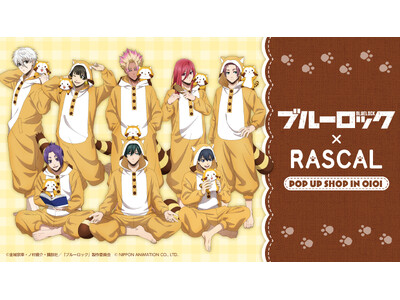 ブルーロック×ラスカル POP UP SHOP in OIOIが渋谷・なんば・博多にて開催決定!潔たち8...