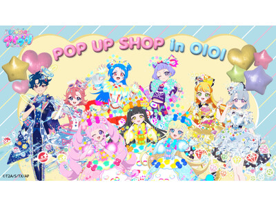 『ひみつのアイプリ』POP UP SHOP in OIOIが有楽町・神戸にて開催決定！新作グッズの販売やスペシャルアイプリカードがもらえる特別企画も実施！