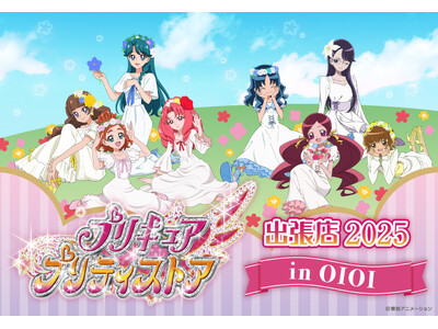 「プリキュア プリティストア出張店 in OIOI」が開催決定！"花畑"をテーマにした描き下ろしイラストを使用した新作グッズが多数登場！