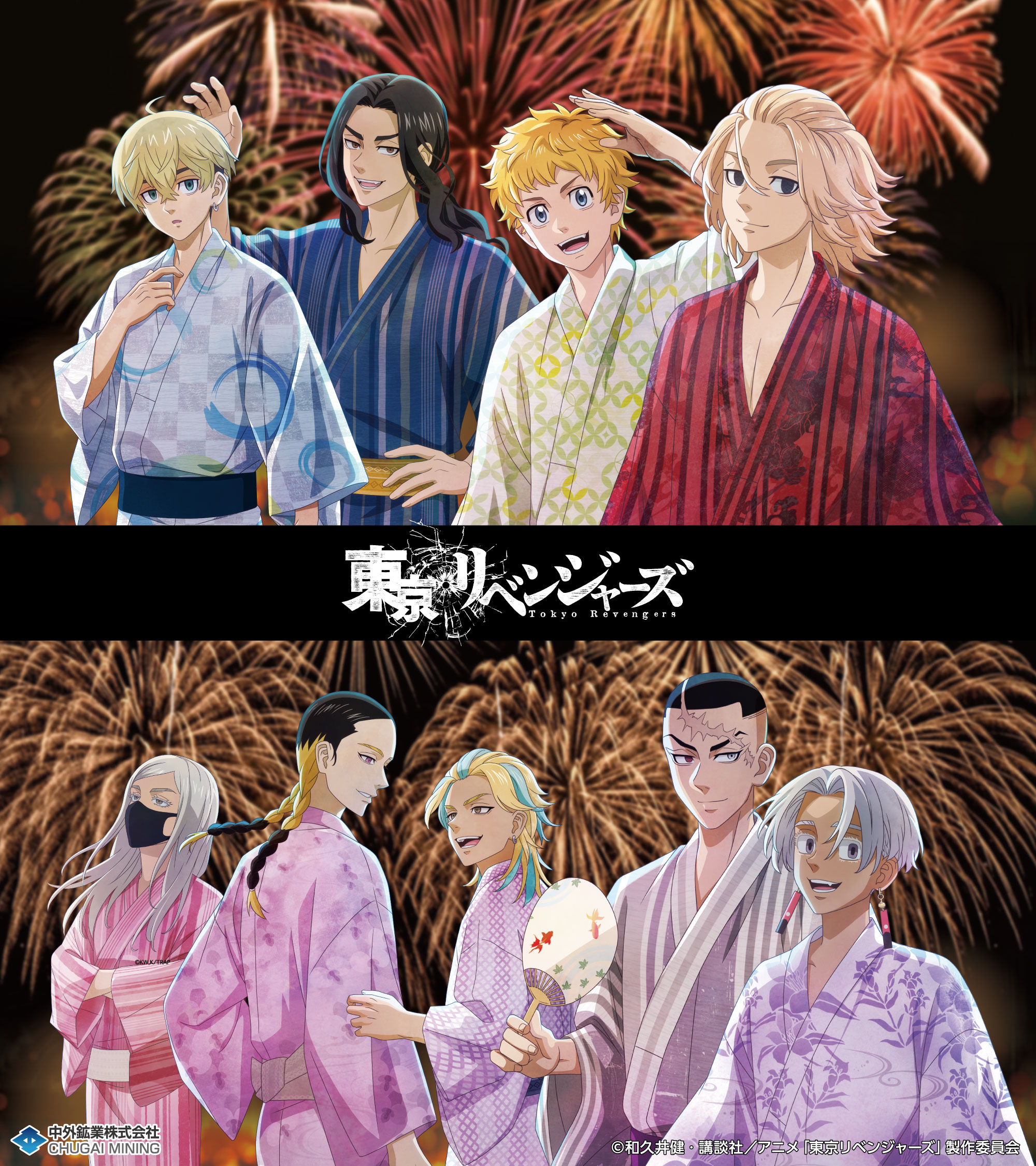 TVアニメ『東京リベンジャーズ』より、“夏の思い出”がテーマの新規描き下ろしイラストを使用したグッズが「AGF2025」で登場！中外鉱業ブース[W-19]にて先行販売決定！