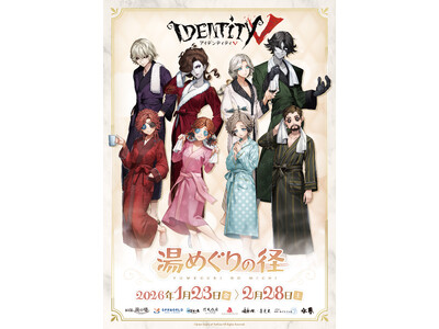 国内40ヶ所の温浴施設で「第五人格」コラボの大規模キャンペーンが2026年1月23日(金)より開催決定！