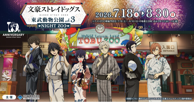 TVアニメ「文豪ストレイドッグス」と「東武動物公園」コラボ第3弾が開催！浴衣姿の描き下ろしイラストを使用したアイテムや「ぬいぐるみマスコット」など新作グッズが登場！