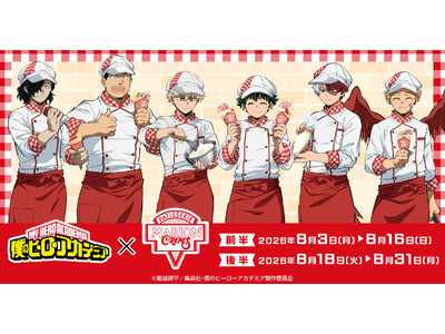 アニメ『僕のヒーローアカデミア』と「マリオンクレープ」のコラボが開催決定！パティシエ姿の描き下ろしビジュアルを使用した「アクリルフィギュアスタンド」などオリジナルグッズが登場！
