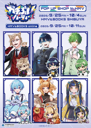 ガチぶいパーティー』POP UP SHOP in HMVが渋谷にて開催決定！“ゲーム