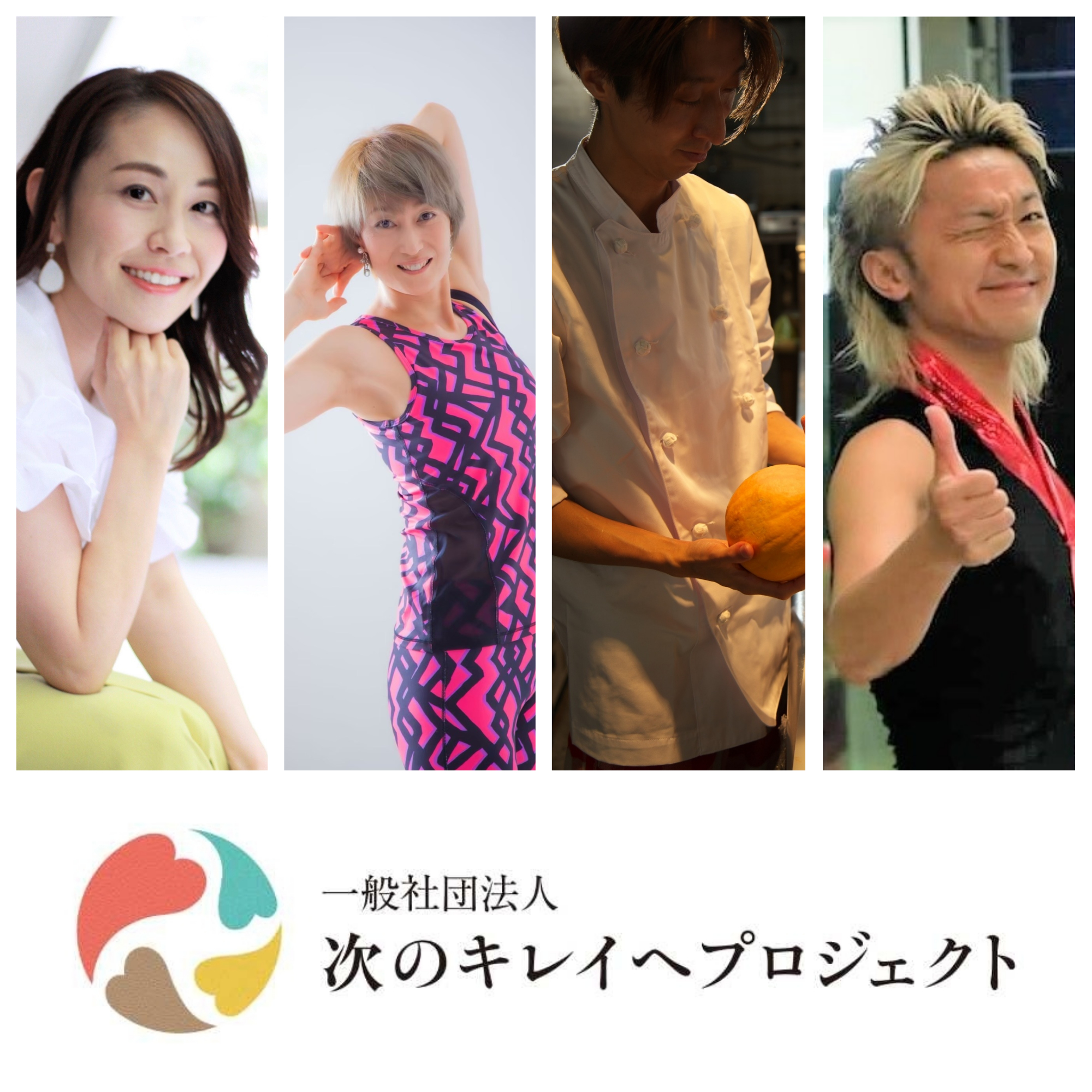 コロナ時代の新挑戦！インストラクターと作り上げる【美と健康のオンラインプログラム】にさらなる支援を募集