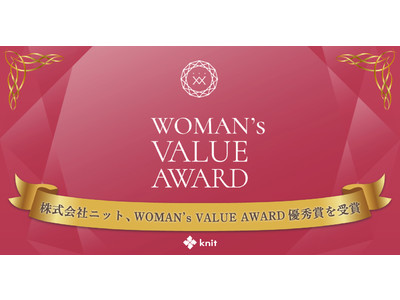 株式会社ニット、令和3年度「WOMAN’s VALUE AWARD 優秀賞」を受賞