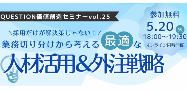 採用に頼らない最適な人材活用&外注戦略セミナーに、HELP YOU営業責任者が登壇＜5/20 18:00～＞【ハイブリッド開催】
