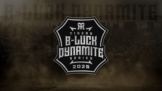 プレスリリース「阪神タイガース 新イベント「TIGERS B-LUCK DYNAMITE SERIES」の協賛スポンサー【株式会社アンバリッド】ペア観戦チケットやオリジナルジャージが当たるプレゼントキャンペーン」のイメージ画像