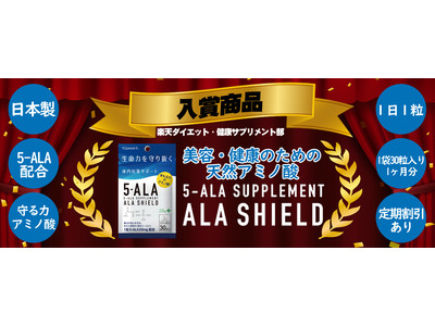 【通常販売開始のお知らせ】コロナ禍で今話題の成分、次世代アミノ酸、5-ALA成分を配合したALA SHIELDがLIME SHOPより販売スタートしました。