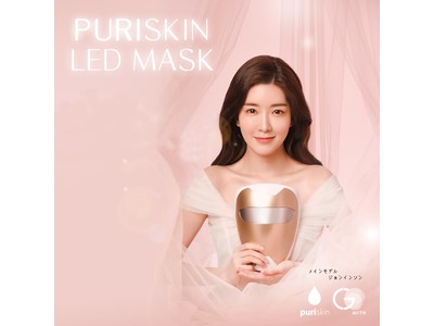【数量限定】美容大国韓国から届いた「PURISKIN LEDMASK」がＬＩＭＥＳＨＯＰ　楽天店で販売開始しました。