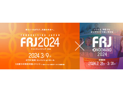 社会のお金の流れを変える「FRJ2024」豪華スピーカー陣が勢揃いする、特別対面イベントを開催