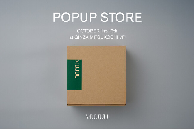 睡眠アロマブランド“MUJUU” (ムジュウ)が2025年10月1日より銀座三越にて14日間限定POPUPを開催