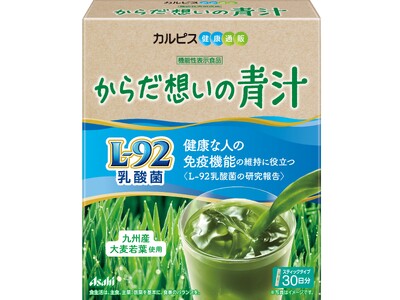 『からだ想いの青汁』 を機能性表示食品としてリニューアル発売