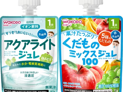 『1歳からのＭＹジュレドリンク アクアライト　白ぶどう』『1歳からのＭＹジュレドリンク　くだものミックス...