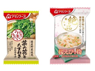 『まごころ一杯　菜の花とたまねぎのおみそ汁』『絶品　桜えびと筍　炊き込みご飯の素』
