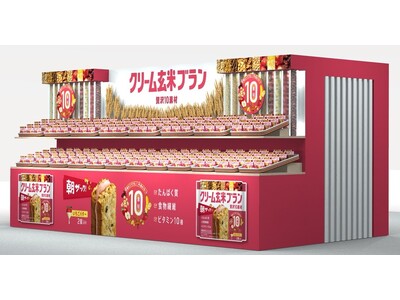 新商品「クリーム玄米ブラン 贅沢10素材」 東京/名古屋/大阪で通勤・通学時間帯に“朝ザック！”体験がで...