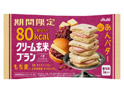 『クリーム玄米ブラン 80kcal あんバター』11月11日発売