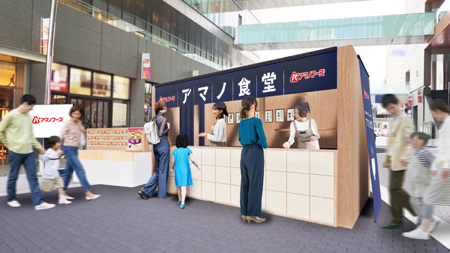「アマノフーズ」が、“家族の忙しい毎日に、おいしい休息を。”をコンセプトにポップアップイベント「アマノ食堂」を期間限定で開催