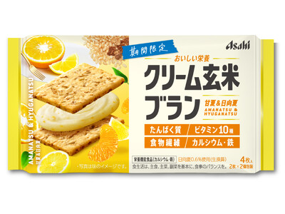 『クリーム玄米ブラン 甘夏&日向夏』6月2日発売