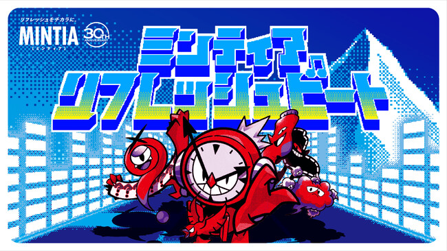 全身でリフレッシュを体感できる巨大“音ゲー”イベント「ミンティア リフレッシュビート」4月30日～5月3日開催