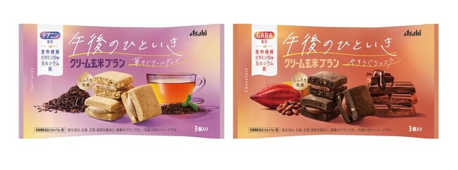 『クリーム玄米ブラン 午後のひといき 華やぐアールグレイ』『クリーム玄米ブラン 午後のひといき やすらぐショコラ』9月14日発売
