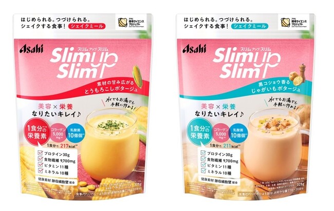ダイエットサポート食品「スリムアップスリム シェイクミール」シリーズからスープタイプの2アイテムを9月7日発売