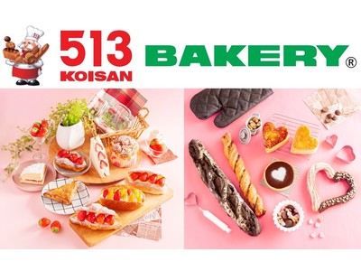 【513BAKERY】2022年2月から三重県産いちごを使用した大人気の「いちごパンフェア第2弾」＆濃厚なチョコが味わえる「バレンタインフェア」を開催！