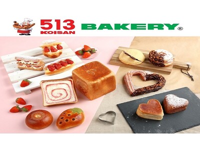 【513BAKERY】2023年2月は、三重県産のいちごを使用した大人気の「いちごパンフェア第2弾」＆バレンタインにぴったりな「チョコパンフェア」を開催！