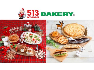 【513BAKERY】12月は、パンで彩るクリスマス！種類豊富なピザやパーティーサンドが大集合「クリスマ...