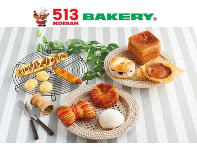 【513BAKERY】2025年6月は、世界のグルメをパンで楽しむ「世界のパン博第2弾」を開催!