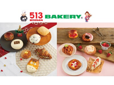 【513BAKERY】2026年1月は、松阪牛や栗、旬のいちごを使用した「新春パン＆いちごパンフェア」を...