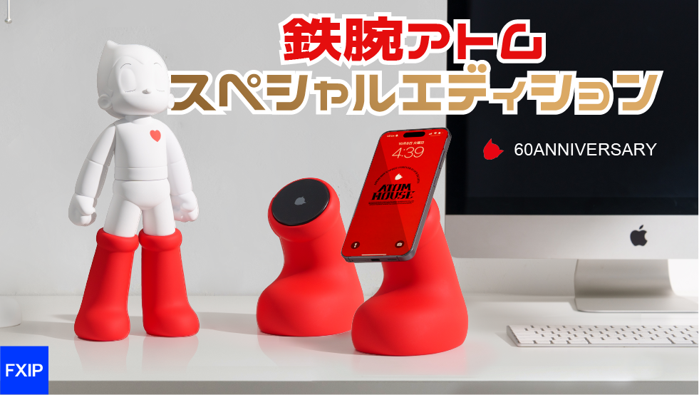 「鉄腕アトムエディション」がMakuakeで登場！ - レトロと最新テクノロジーの融合