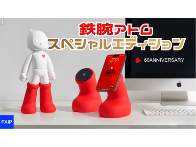 「鉄腕アトムエディション」がMakuakeで登場! - レトロと最新 ...