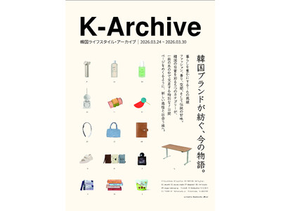 【二子玉川 蔦屋家電】春の日に読むエッセイのように。韓国ライフスタイルを綴るポップアップ「K-Archi...