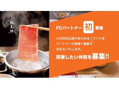 【早期特典あり】国内外から絶大な人気を誇るひとりしゃぶしゃぶ店が初のフランチャイズ加盟店を全国で募集開始！