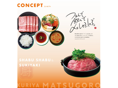 新スタイル「〆しゃぶしゃぶ」を渋谷から──『厨 七代目松五郎』16年目のリニューアルオープン