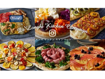 公式Instagramアカウントをフォローして、お気に入りのピザ写真を投稿すると、抽選で10名様にディスティンタコレクション オーブン＆トースターが当たる！デロンギ キッチン キャンペーンを実施中！