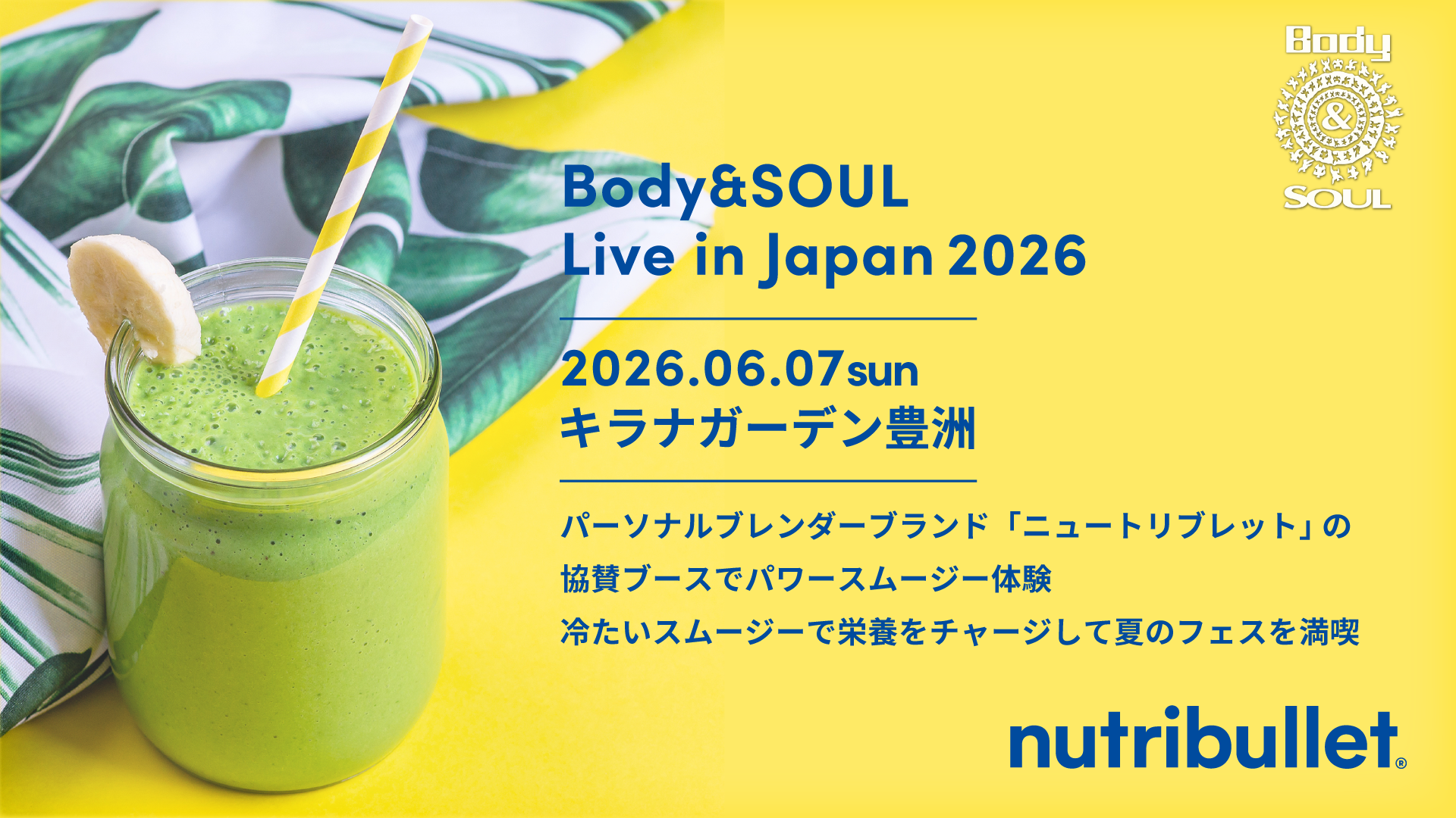 パーソナルブレンダーブランド「nutribullet(R)（ニュートリブレット）」 NY発のダンス音楽イベント「Body&SOUL Live in Japan 2026」に協賛決定