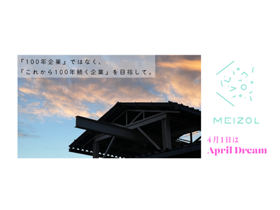『 100年企業 』ではなく、『 これから100年続く企業 』を目指して。