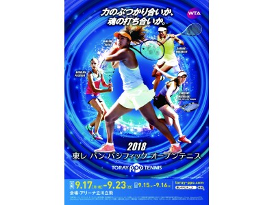 東レ パン パシフィック オープンテニス2018に協賛