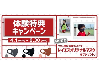 体験特典キャンペーン