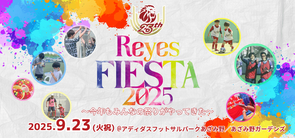 【🦁創設25周年】感謝と未来へ レイエスフィエスタ2025