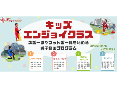 【東急Sレイエス フットボールスクール 池袋】キッズエンジョイクラス260323_27