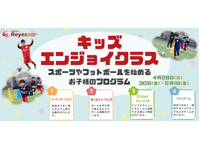 【東急Sレイエス フットボールスクール 池袋】キッズエンジョイクラス260428_0501